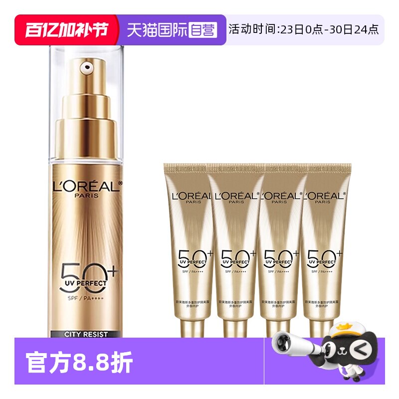 【自营】欧莱雅小金管小银管防晒保湿隔离遮瑕霜面部护肤清爽提亮