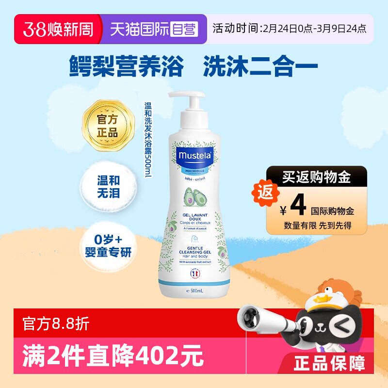 【自营】妙思乐Mustela进口婴儿洗发沐浴露二合一500ml法国新生儿