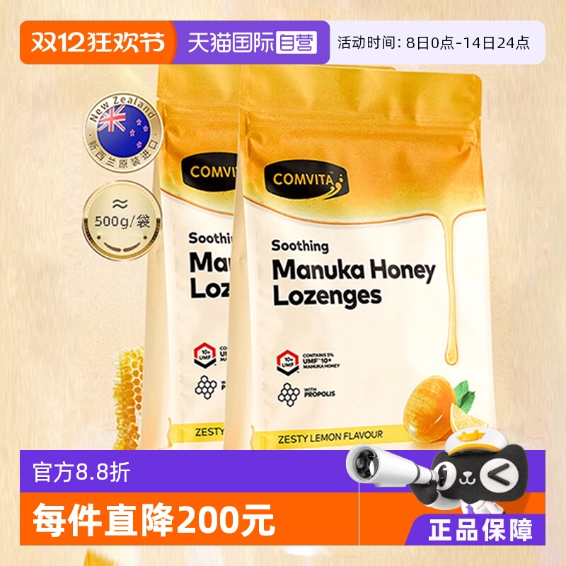 【自营】2袋】康维他蜂胶糖500g*2硬糖柠檬味润喉糖护嗓喉咙不适