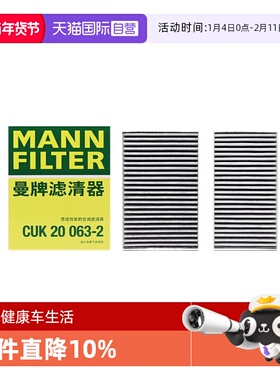 【自营】曼牌CUK20063-2埃安Y PLUS SPLUS空调滤芯原车两个装才适
