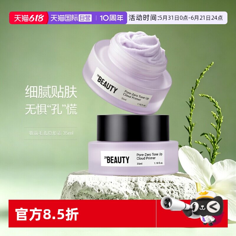 【自营】ZMbeauty毛孔隐形霜妆前打底隐形毛孔贴贴霜持久控油服贴