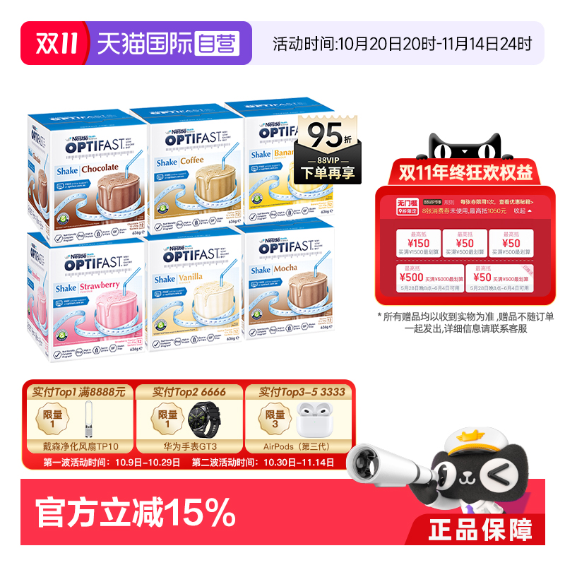 直营雀巢optifast代餐奶昔