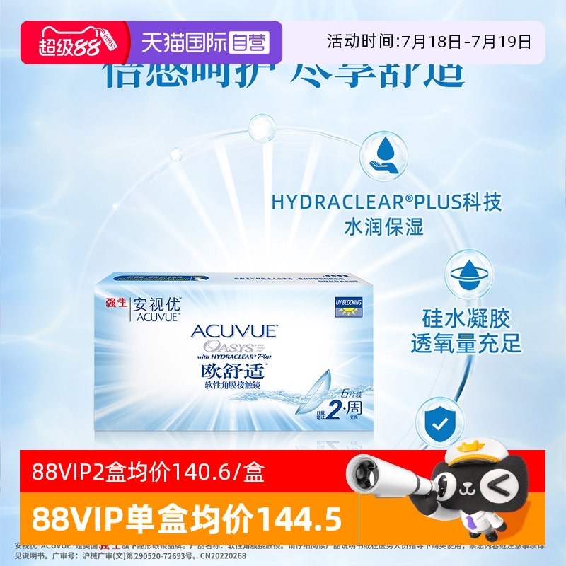硅水凝胶 透氧舒适 保湿水润  uv防护