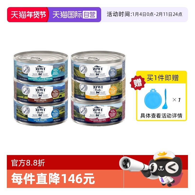 【自营】ZIWI滋益巅峰猫罐头85G*6主食营养湿粮成幼猫罐头26年5月,宠物/宠物食品及用品,猫全价湿粮/主食罐,淘宝优惠券,粉丝福利购,淘宝优惠卷