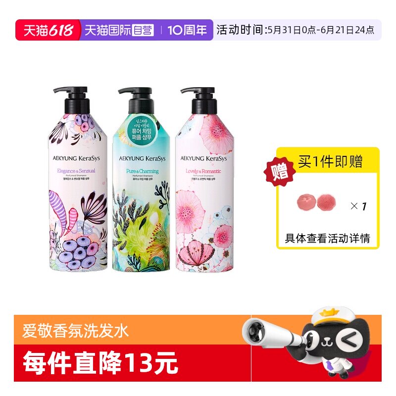 【自营】爱敬洗发水护发素600ml香氛留香洗头水洗护套装控油保湿