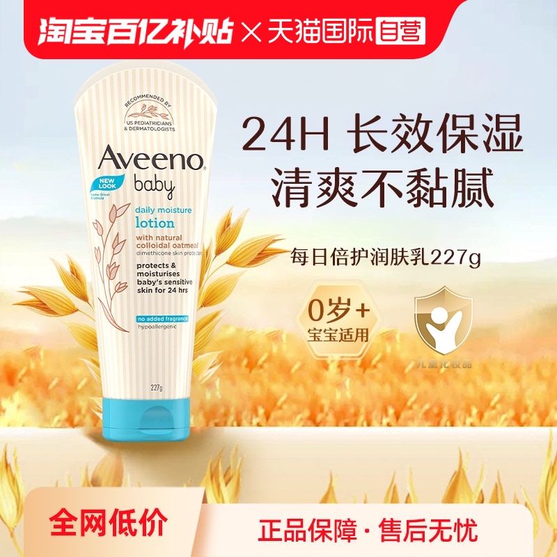 Aveeno润肤身体乳227g儿童保湿