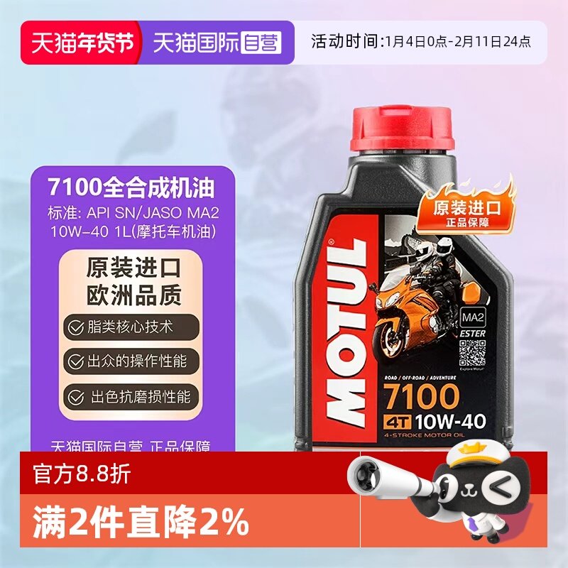 【自营】摩特 MOTUL 四冲程 全合成摩托车机油 7100 4T 10W-40