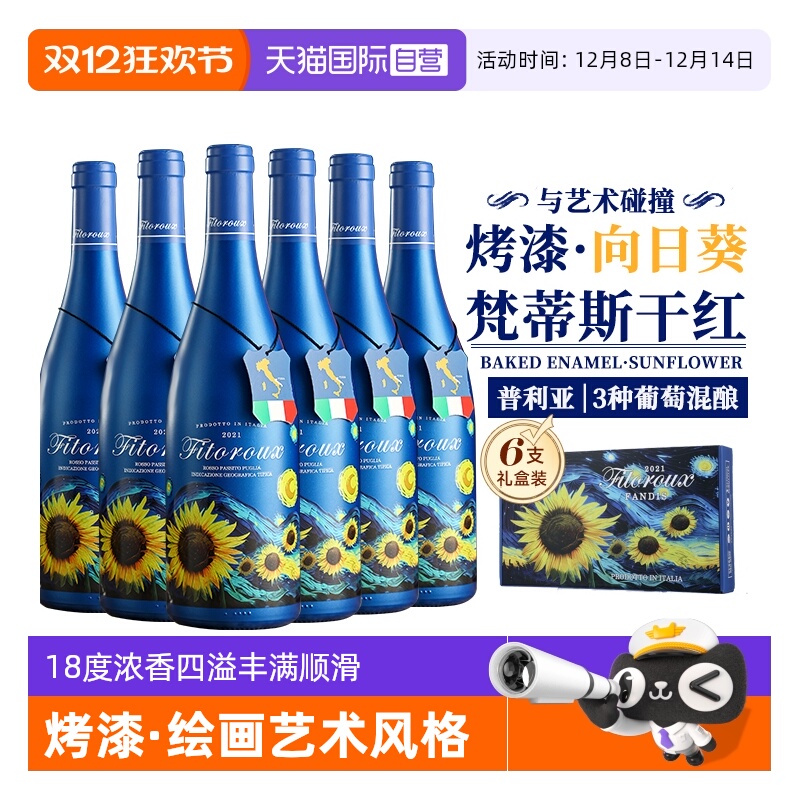 【自营】艺术碰撞 意大利进口普利亚红酒整箱礼盒干红葡萄酒正品