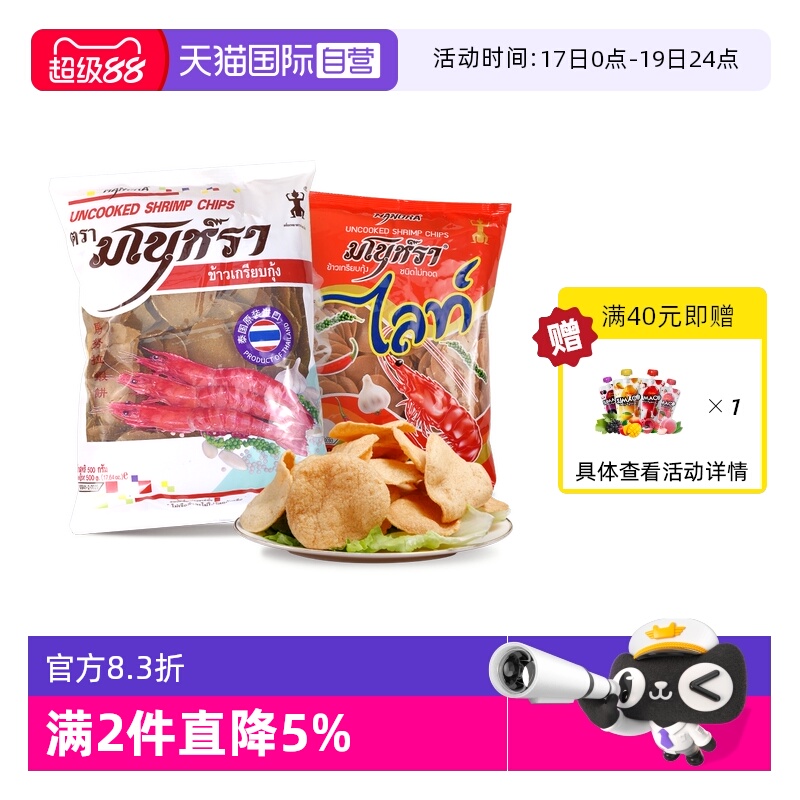 【自营】玛努拉泰国进口大虾片木薯片袋装自己油炸宋卡网红零食品