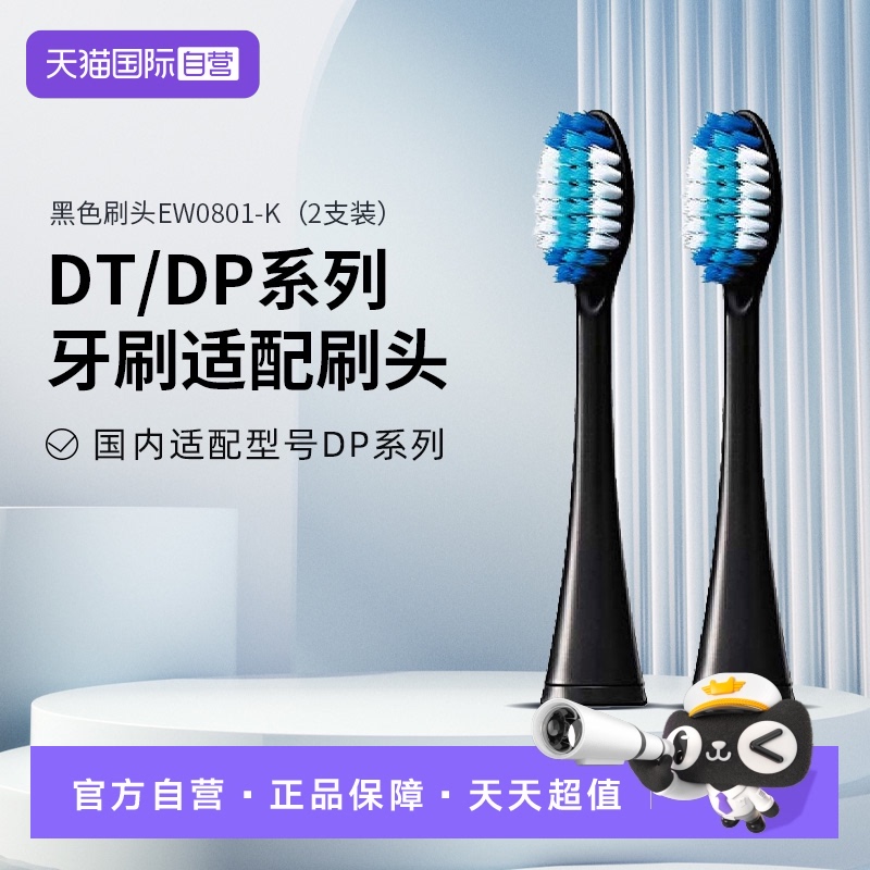 松下Doltz电动牙刷替换刷头