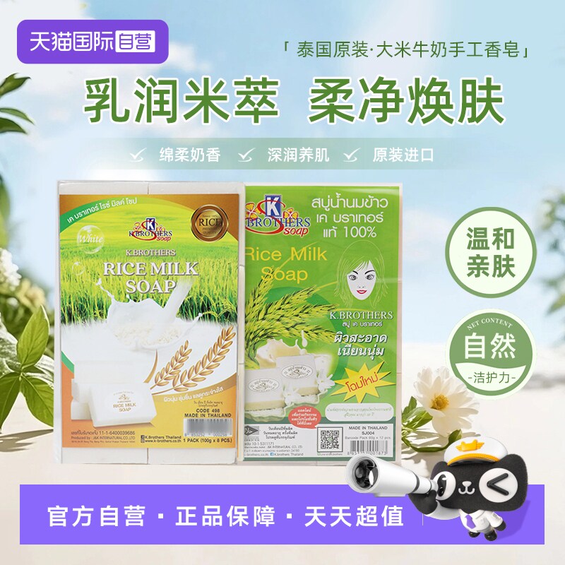 【自营】【自营】泰国K牌大米牛奶香皂洗脸沐浴清洁滋润皮肤男女