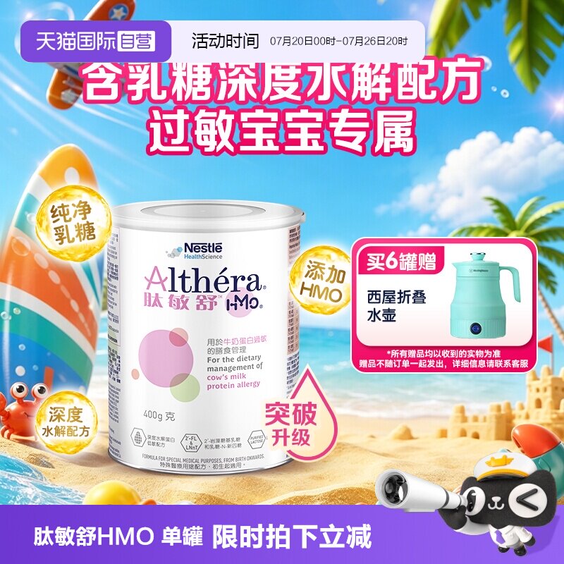 【自营】雀巢肽敏舒HMO深度水解奶粉含乳糖特别添加2种HMO1罐正品