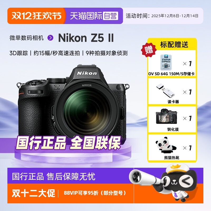 【自营】新品Nikon尼康Z5II 全画幅微单数码相机旅游高清小巧机身