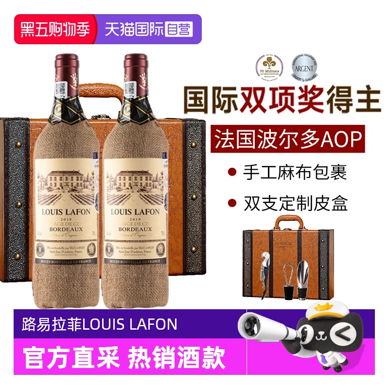 【自营】法国进口红酒正品 路易拉菲LOUIS LAFON干红葡萄酒礼盒装