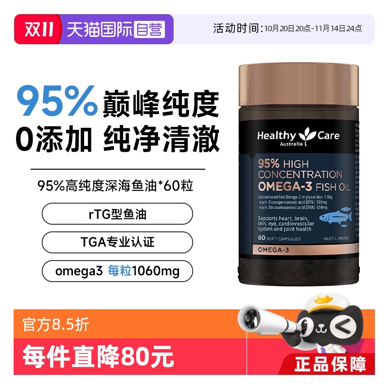 【自营】HealthyCare深海鱼油95%高纯度DHA成人EPA Omega3欧米茄3