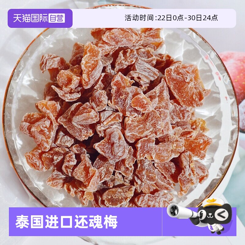 【自营】泰国进口 吗咕吗咕 话梅（蜜饯）40g*5袋 还魂梅无核