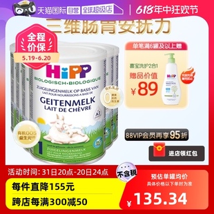 6个月 HiPP喜宝有机A2β酪蛋白婴幼儿配方羊奶粉1段 自营