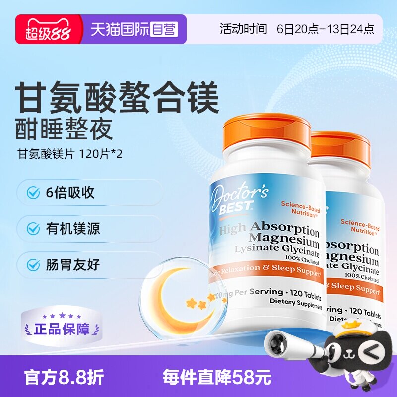 【自营】多特倍斯甘氨酸镁片金达威进口中老年人健身男2瓶
