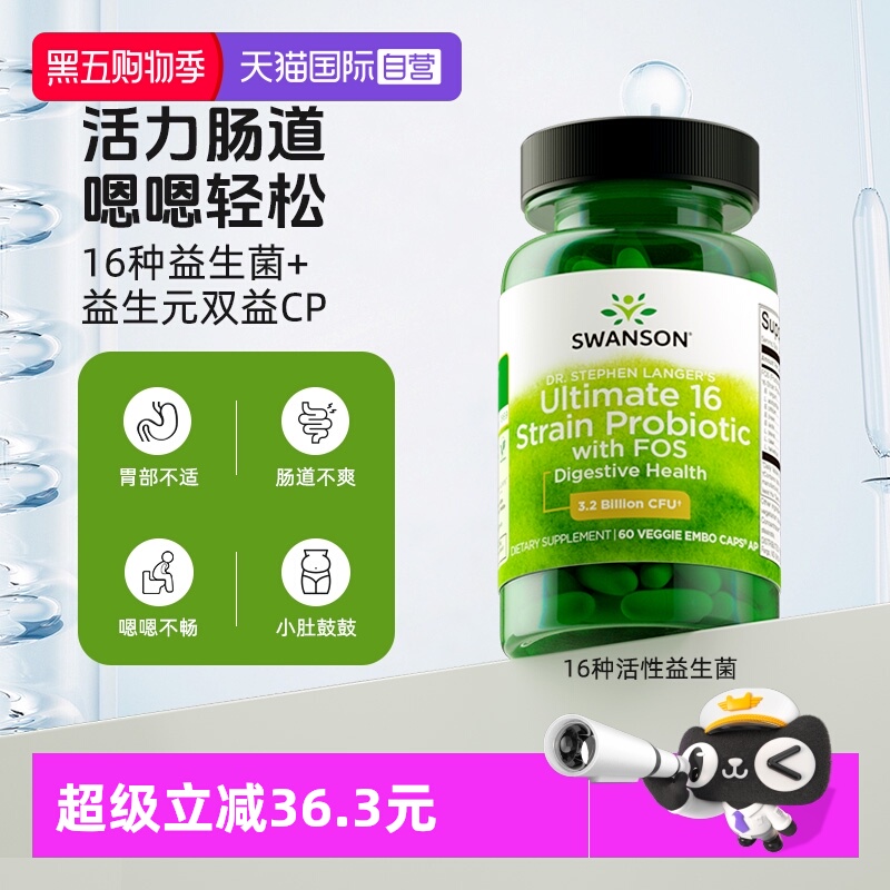 自营16种益生菌SWANSON