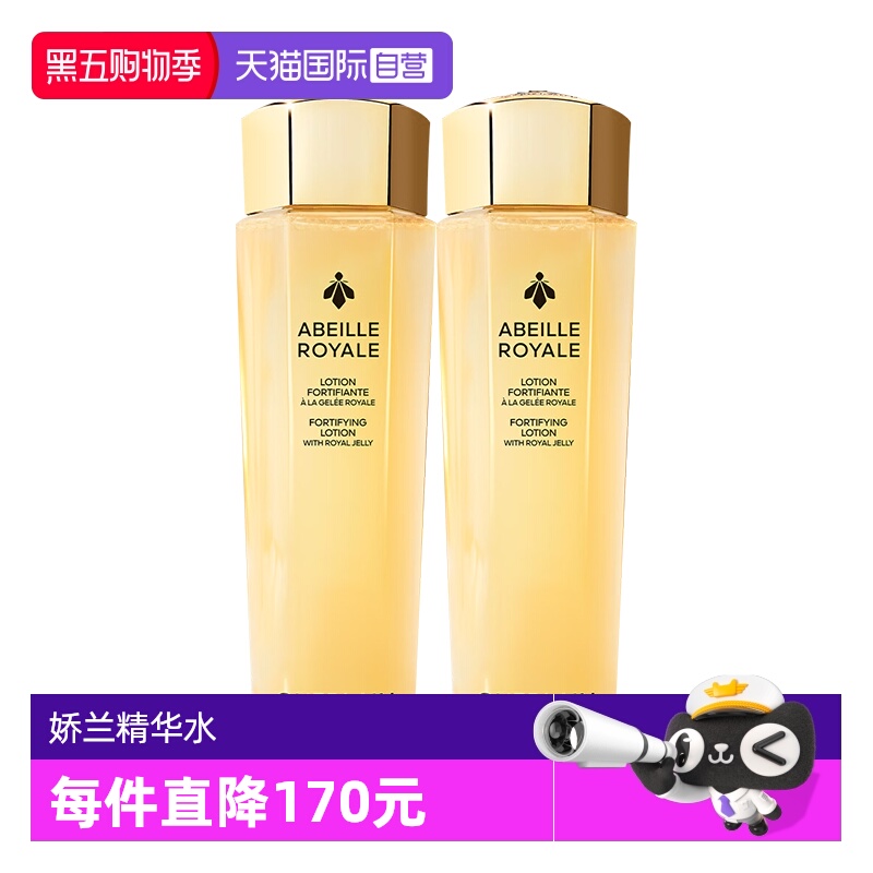 【自营】Guerlain/娇兰帝皇蜂姿蜜润精粹水150ml*2精华水保湿