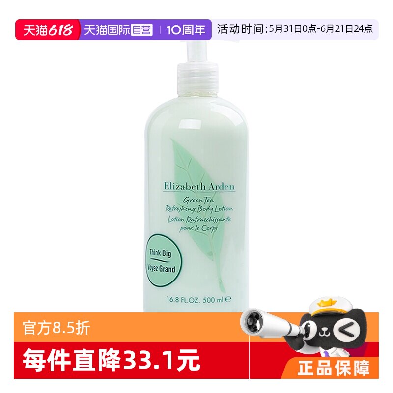 【自营】Elizabeth Arden/伊丽莎白雅顿绿茶舒体霜身体乳500ml