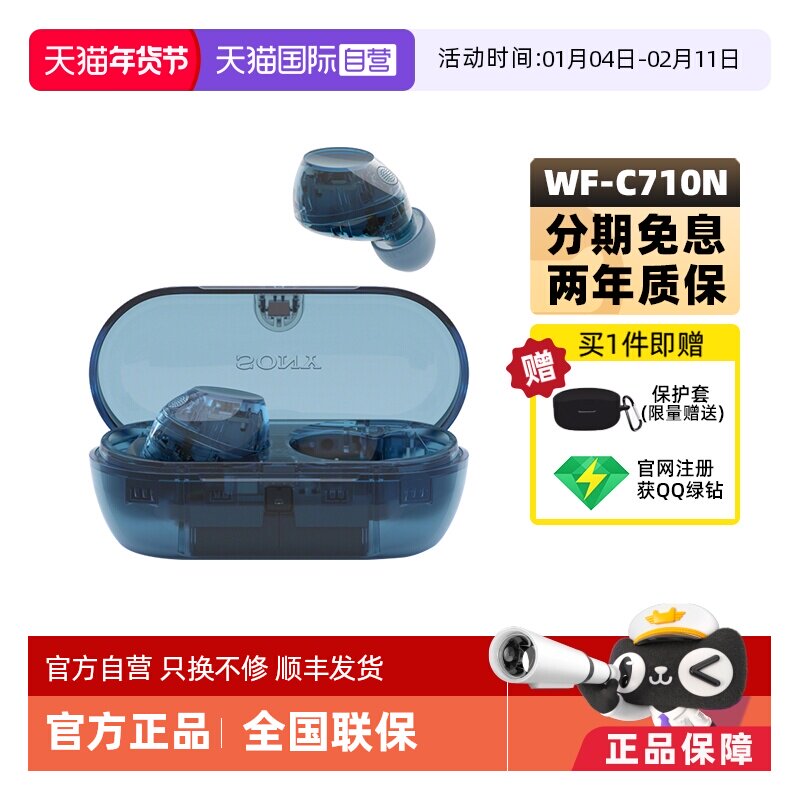 【自营】Sony/索尼 WF-C710N 入耳式真无线蓝牙降噪耳