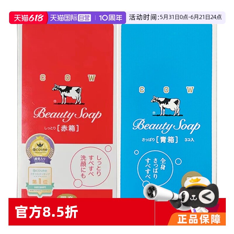 【自营】日本COW牛乳石碱牛奶香皂手工洁面皂3块宝宝可用温和清洁