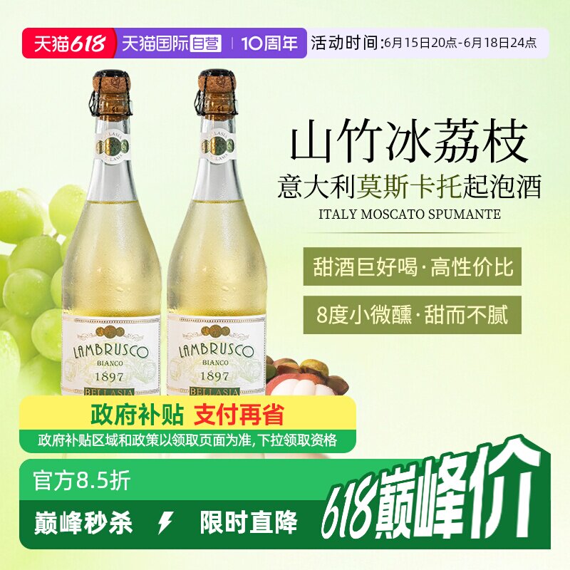 【自营】意大利DOCG起泡酒莫斯卡托阿斯蒂气泡甜白葡萄酒赠香槟杯