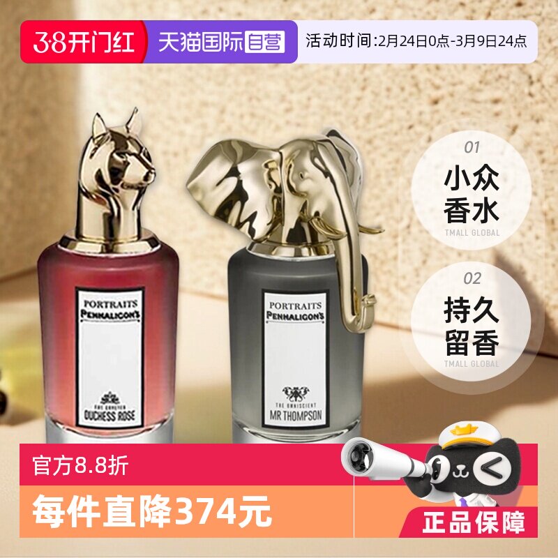 【自营】潘海利根肖像兽首全系列香水75ml小众犀牛男士香水狐狸