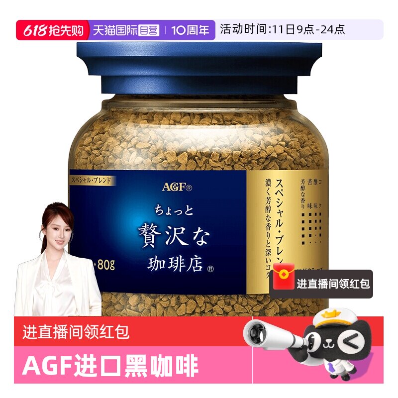 【自营】日本进口agf咖啡美式黑咖啡无蔗糖速溶冻干咖啡粉罐装80g