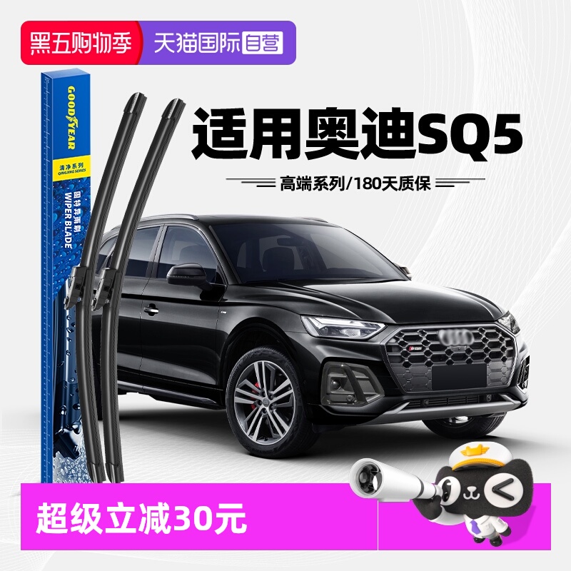 固特异雨刮奥迪SQ5专用