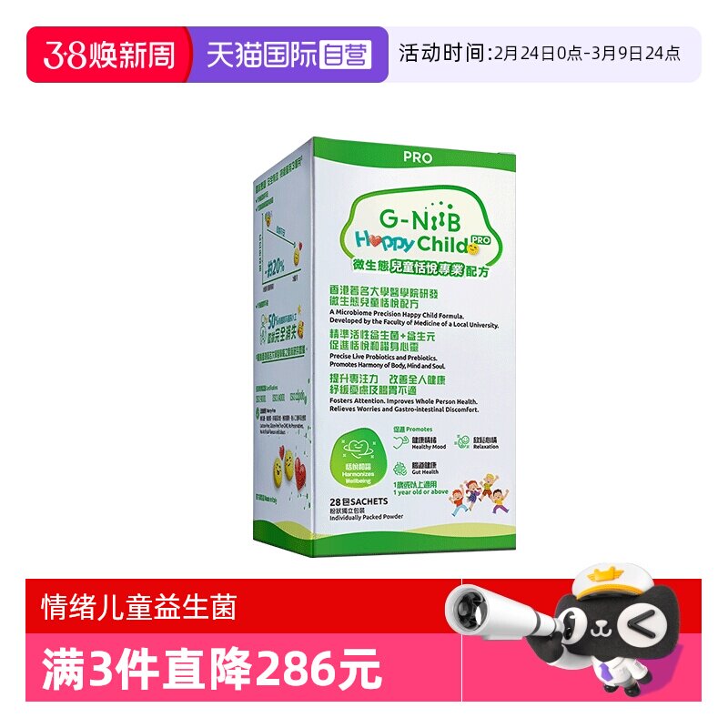 【自营】G-NiiB聚恩力情绪缓解忧郁儿童益生菌 菌株活性调理肠脑