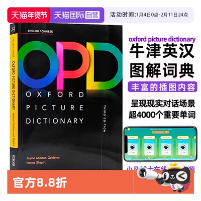 【自营】进口原版牛津英语图解英汉词典牛津词典牛津opd词典 oxford picture dictionary 第三版中英双语词典英文图解词典英语学习