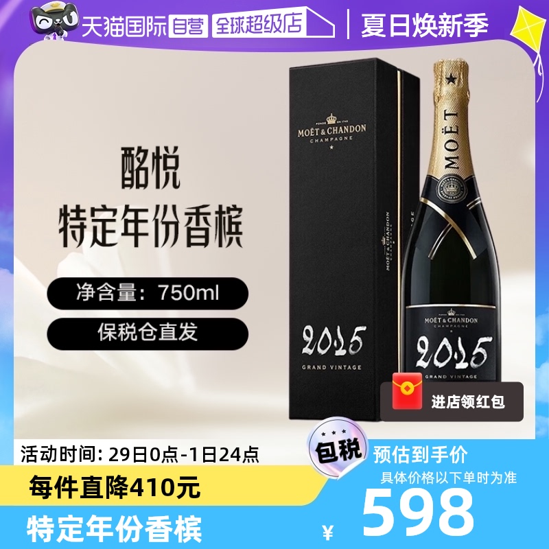 酩悦2015年皇室香槟葡萄酒750ml