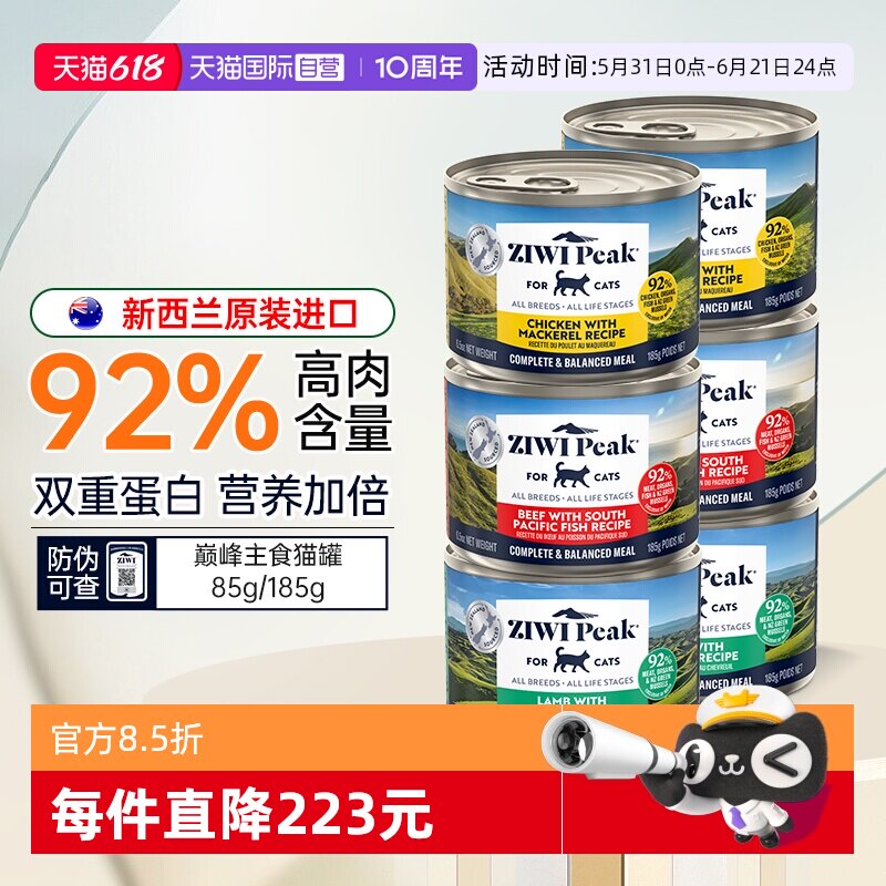 【自营】ZIWI巅峰猫罐头主食罐湿粮水补充营养增肥猫饭幼猫咪零食