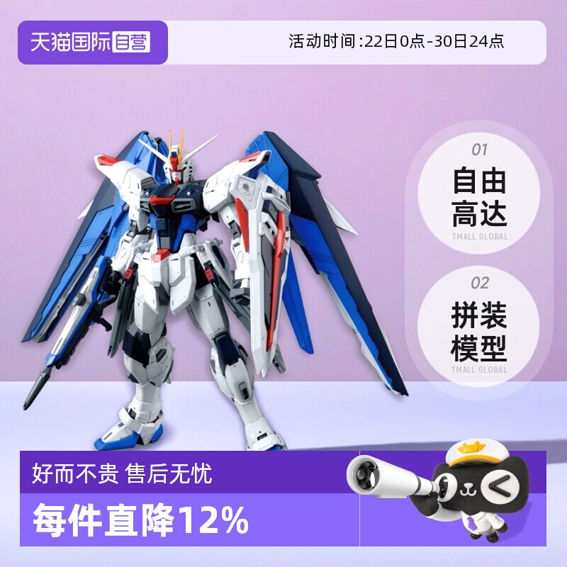 【自营】万代 MG 1/100 自由高达 Ver.2.0 Freedom SEED 拼装模型 - 实物图
