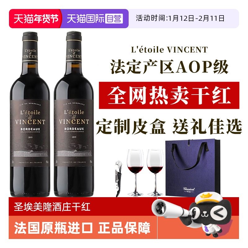 【自营】法国进口红酒AOP级干红葡萄酒正品赤霞珠干红双支礼盒装
