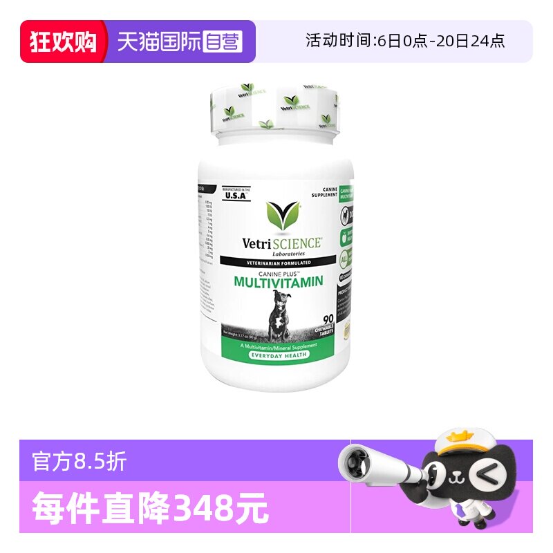 VetriScience犬维生素片90粒 133.9元 - 线报酷