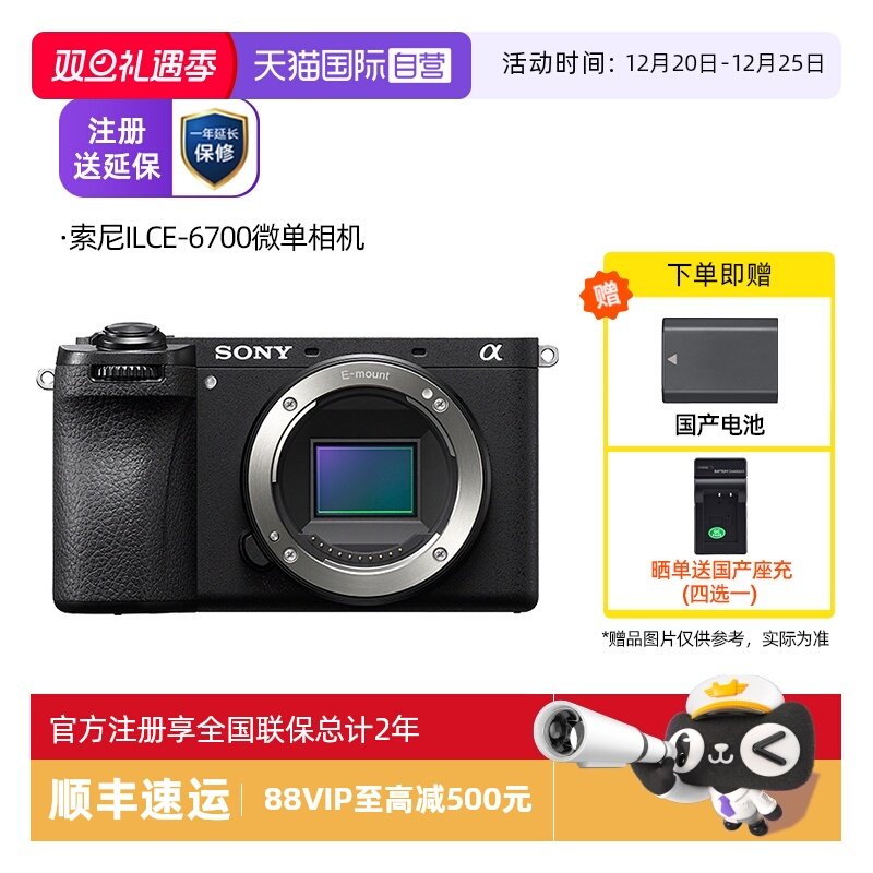 【自营】SONY/索尼 ILCE-6700半画幅微单相机Vlog
