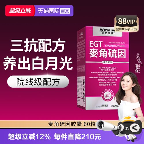 莱特维健2代冰肌颜L麦角硫因胶囊