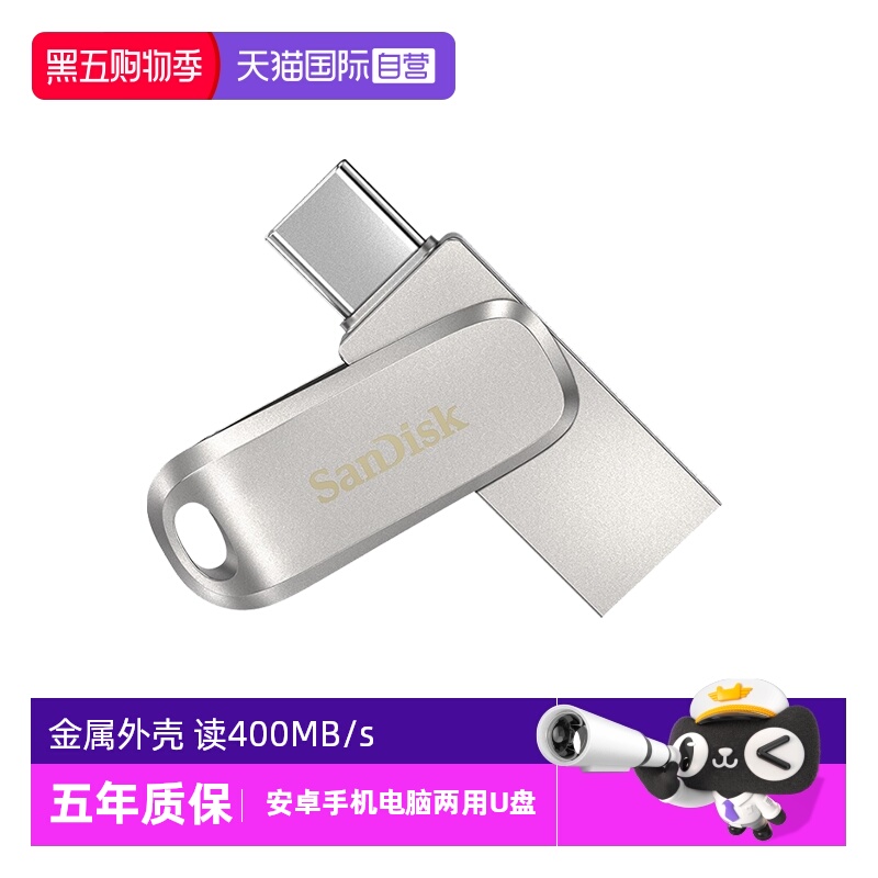 闪迪USB3.1自营双接口Type-C优盘