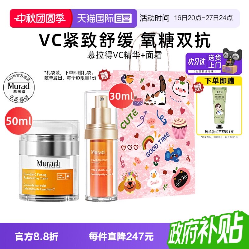 【送礼推荐】慕拉得VC精华+面霜图片
