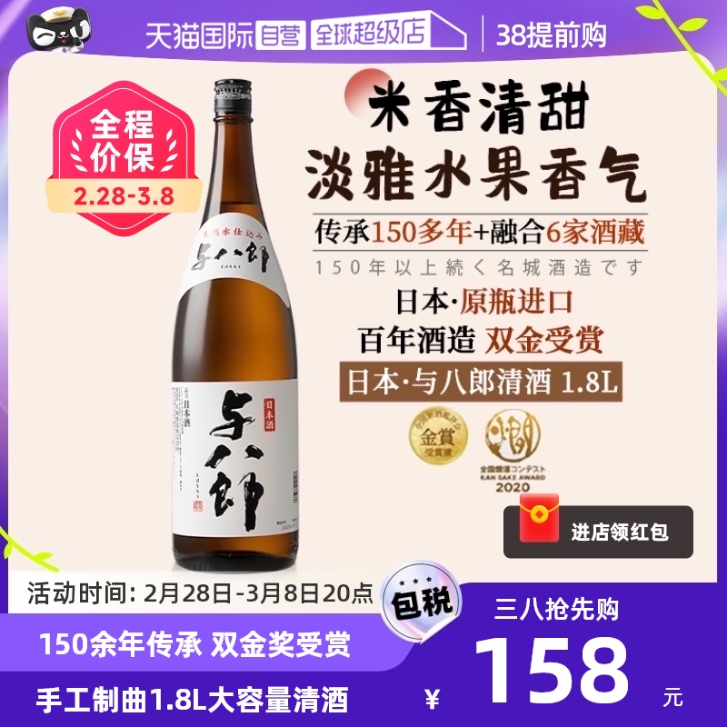 【自营】【双金奖受赏】日本名城酒造原瓶进口清酒1.8L日式烧酒怎么看?