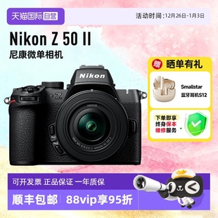 Vlog自拍高清无反旅游照相机 微单相机 尼康Z50II 海外版 自营