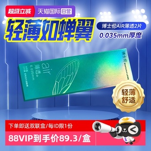 盒透明片小直径air薄透半年抛 博士伦隐形近视眼镜2片装 自营