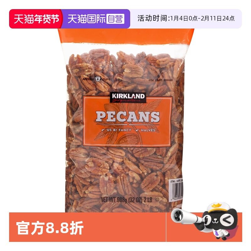【自营】美国进口科柯克兰Kirkland无壳碧根果零食坚果仁908g袋装,零食/坚果/特产,长寿果/碧根果,淘宝优惠券,粉丝福利购,淘宝优惠卷
