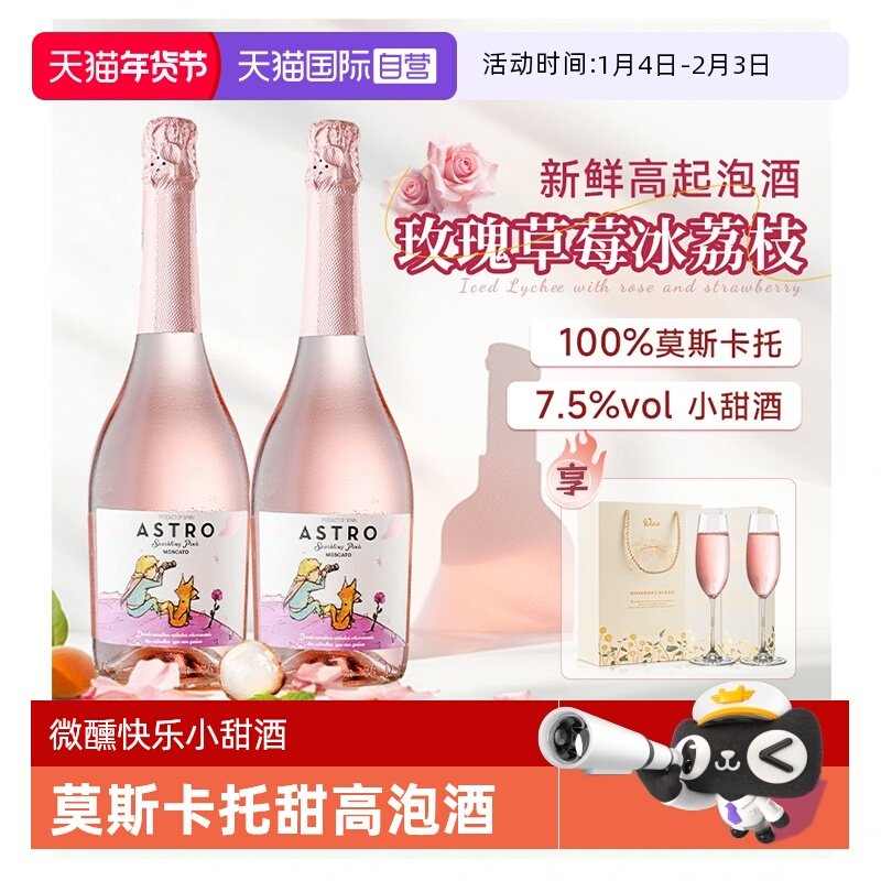 【自营】西班牙进口莫斯卡托起泡酒甜白葡萄酒桃红气泡酒赠香槟杯