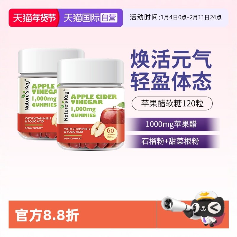 【自营】美国NaturesKey自然之钥苹果醋软糖成人营养醋2瓶共120粒,保健食品/膳食营养补充食品,机能性表示食品,淘宝优惠券,粉丝福利购,淘宝优惠卷