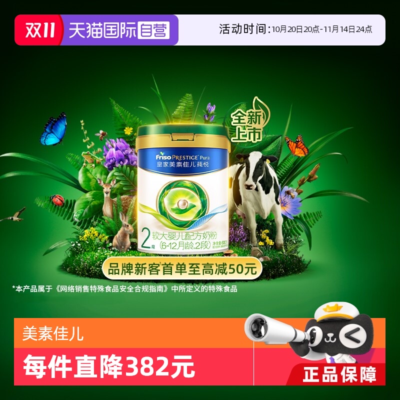 【自营】皇家美素佳儿莼悦较大婴儿配方奶粉(6-12月龄2段)400克
