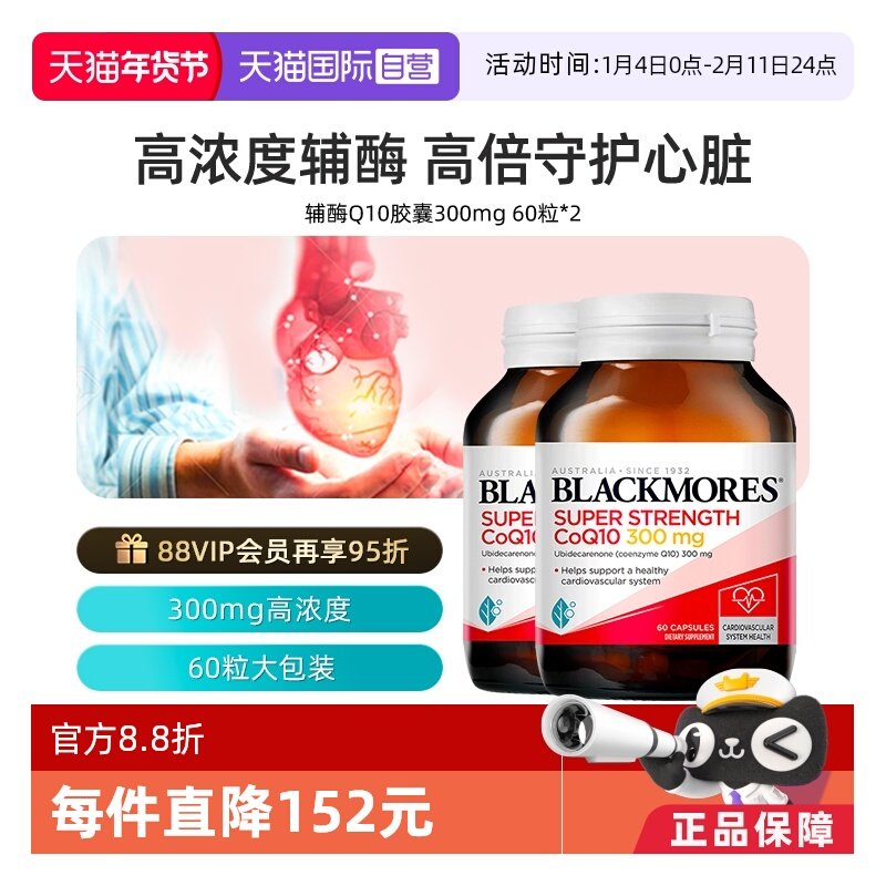 【自营】BLACKMORES澳佳宝辅酶q10保护心脏心肌保健品300mg60粒*2